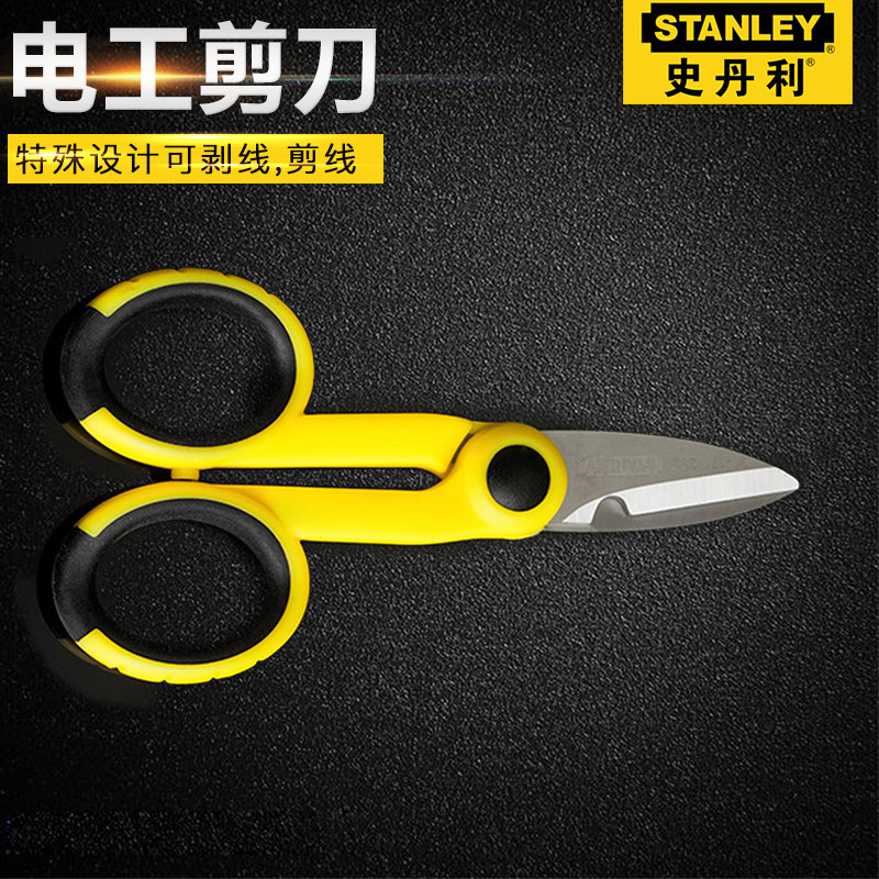 史丹利电工剪刀绝缘线槽剪线凯夫拉多功能锯齿剪刀光纤跳线剥线剪