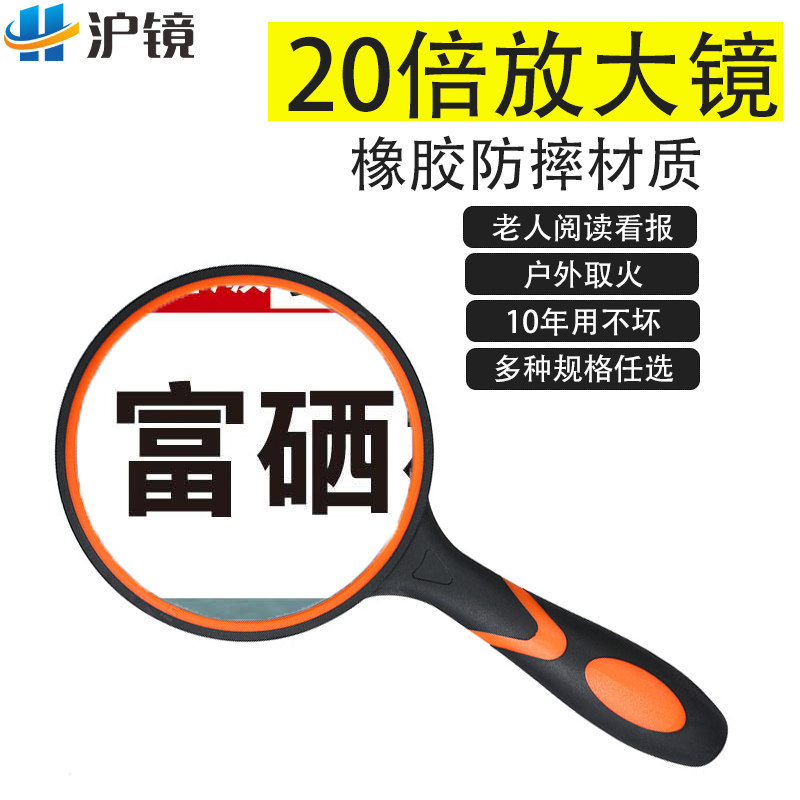 20倍高清光学玻璃镜片橡胶手柄防摔塑料老人阅读手持式阅读放大镜