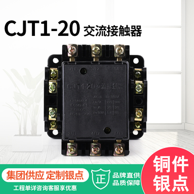 现货供应 20A接触器 CJT1-20交流接触器 CJ10-20A 380V 220V 110V