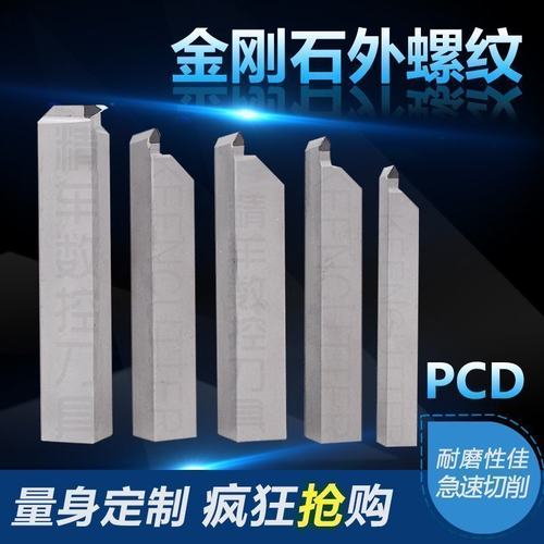 数控车刀车床金刚石焊接刀杆60外螺纹车刀PCD刀片刀具木工佛珠刀