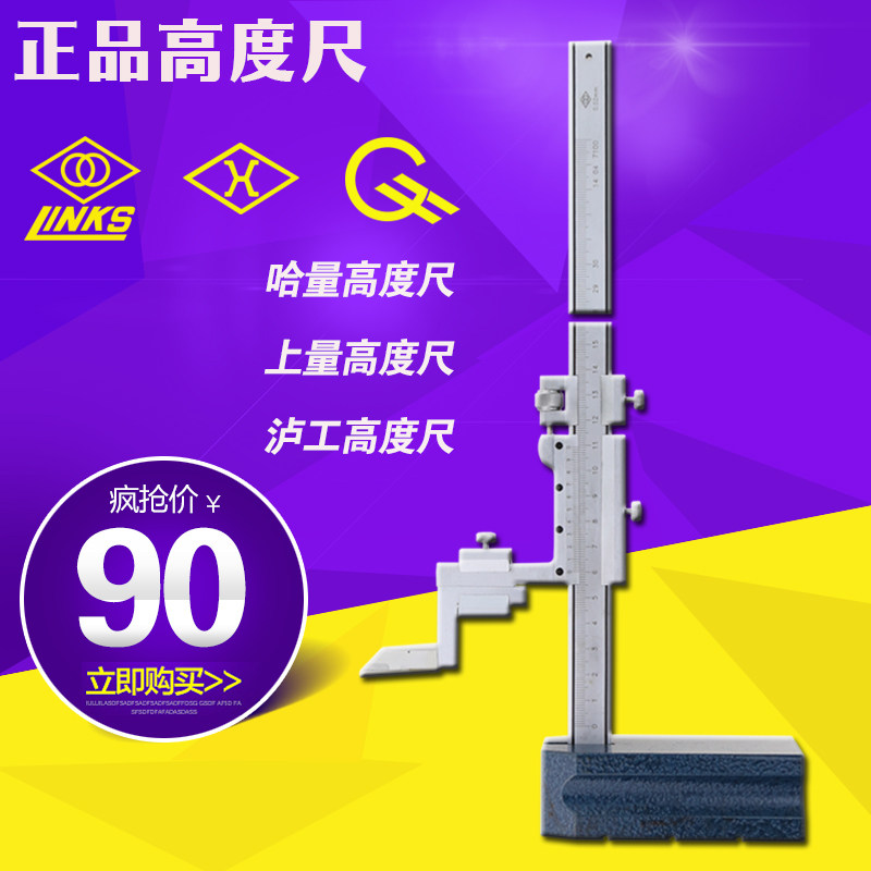 高度尺哈量游标高度尺高度卡尺高度游标卡尺