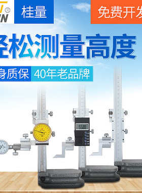 桂量电子数显高度尺0-300mm划线尺高精度游标高度计带表高度卡尺