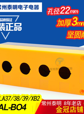 Y090 LA3738控制开关控制盒按钮盒XAL-B04  BX4-22 4孔 黄色 22mm