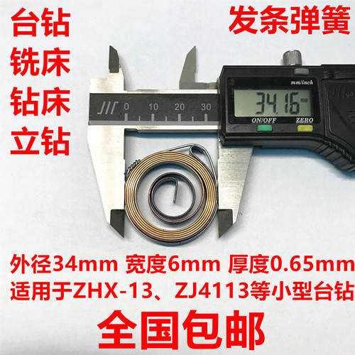 西湖西菱铣床立钻zhx-13z512/516发条弹簧 回簧 小型台钻钻床配件