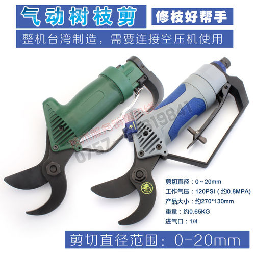 台湾原装气动剪刀气动树枝粗枝剪气动果树修枝剪园林园艺树枝剪刀