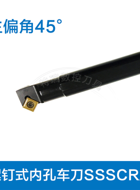 数控内孔刀杆镗孔刀杆镗内孔刀片菱形45度S16Q/20R/25S-SSSCL/R