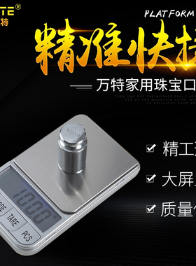 珠宝口袋秤家用小型电子称 0.01g厨房秤克称迷你食物烘培0.1g