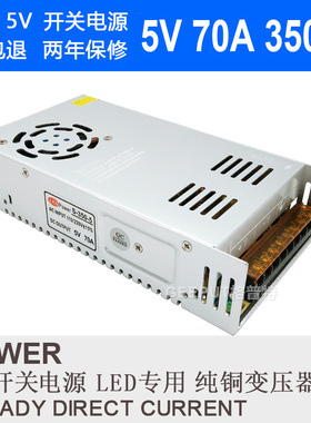 直销LED开关电源5V 70A 350W门头走字LED显示屏单元板广告屏招牌