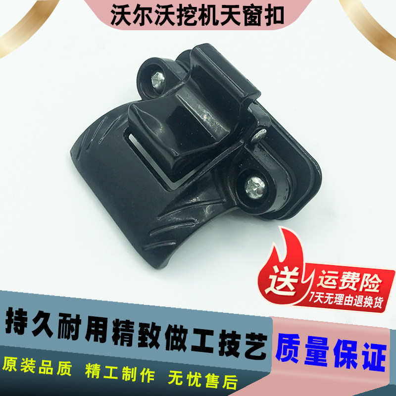 挖掘机沃尔沃EC120B 140 200B 210D 240 290 360驾驶室天窗扣卡扣