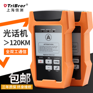 上海信测光纤通信带耳麦光话机光电话长距离光纤电话机光源一体机