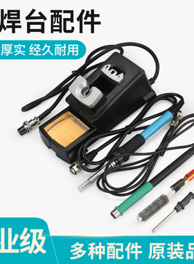 适用于AS600/BK60/90BK881/BK999焊台电烙铁手柄发热芯烙铁架配件