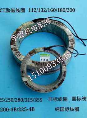 YCT调速电机112 132 160 180 200 225 4A4B励磁线圈全铜线圈