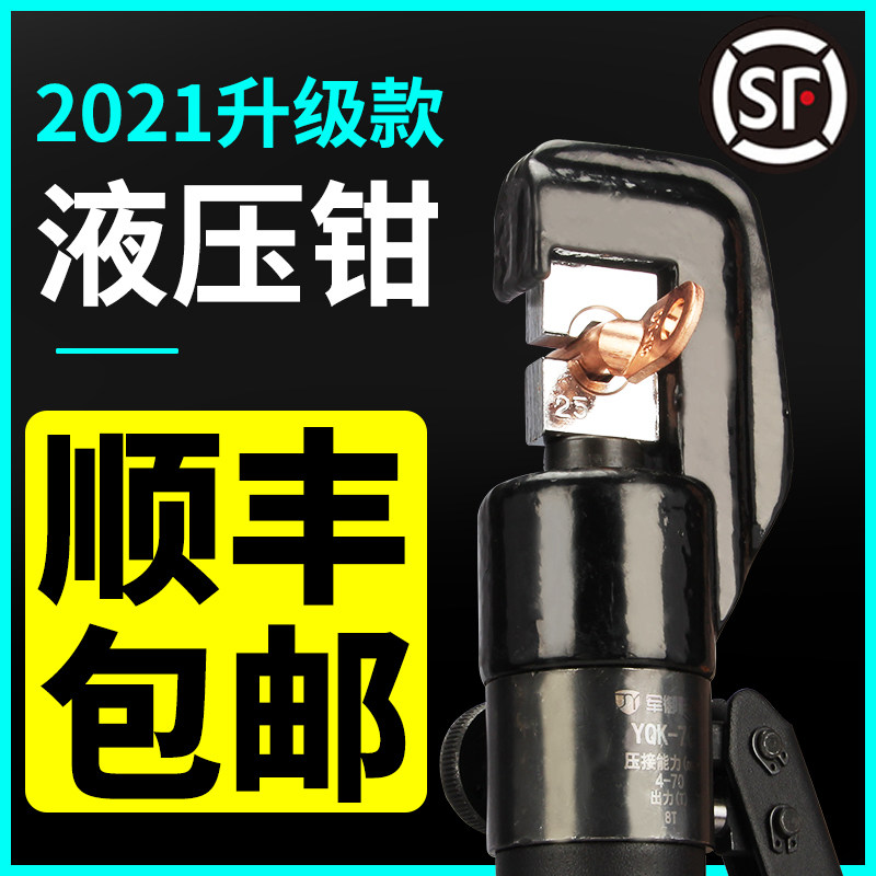 军御电工液压钳端子钳手动铜鼻子压线钳小型压接钳便携式70/120