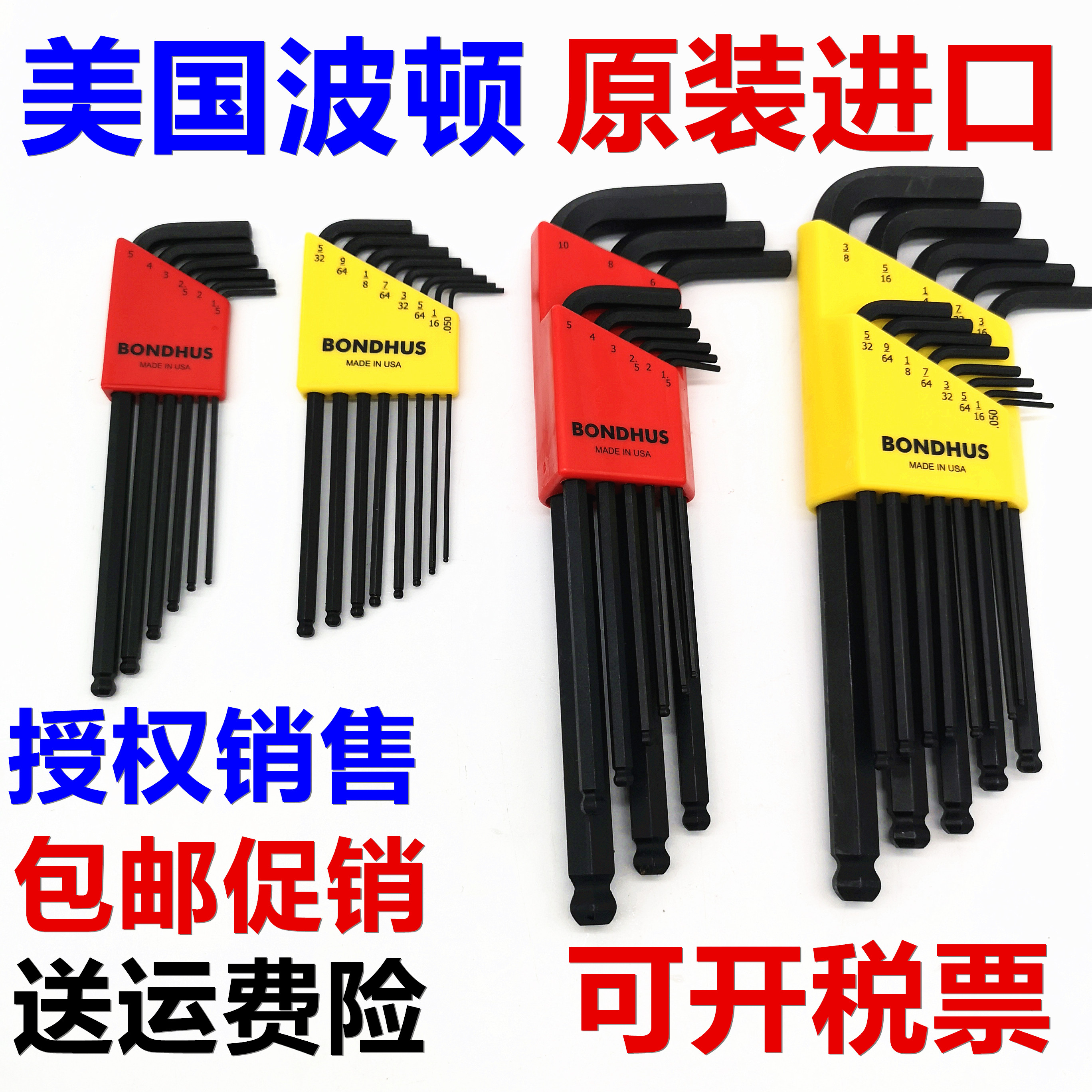 正品美国BONDHUS波顿球头波头内六角扳手10946 10992 10999 10995