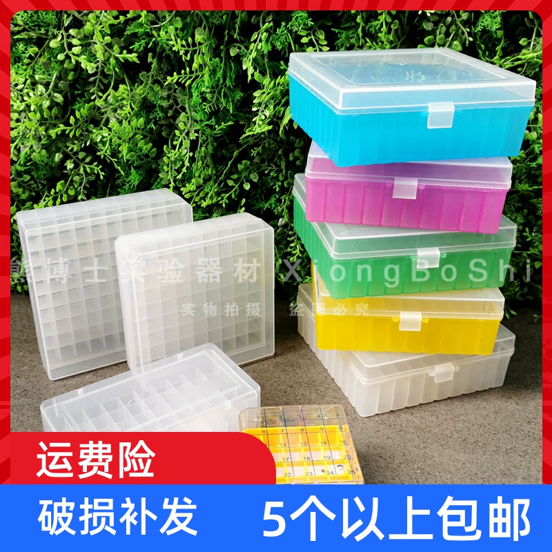 1.8ml2ml5ml25格50格81格100格塑料冷冻管盒冻存管盒翻连盖冻存盒
