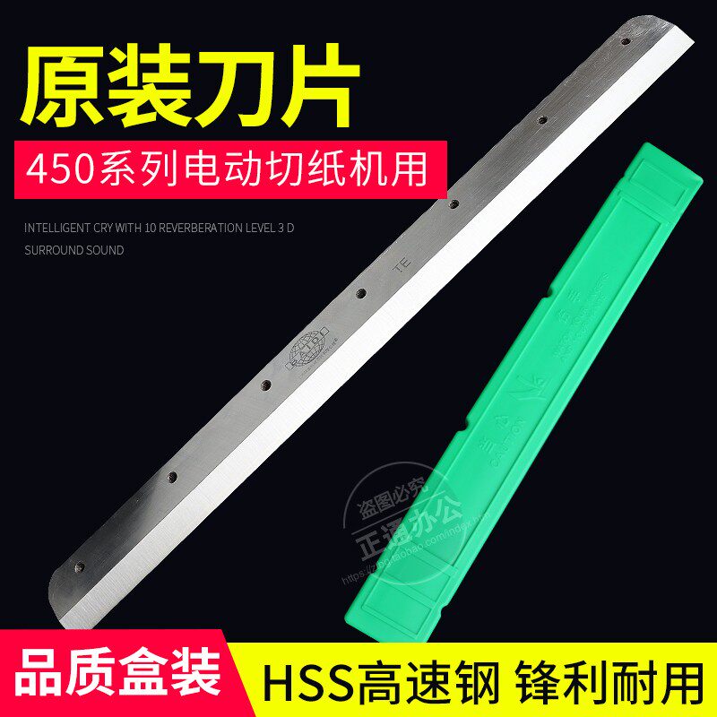 电动切纸机刀片450V+刀片/460电D动切纸机刀片高速网刀片送刀垫1