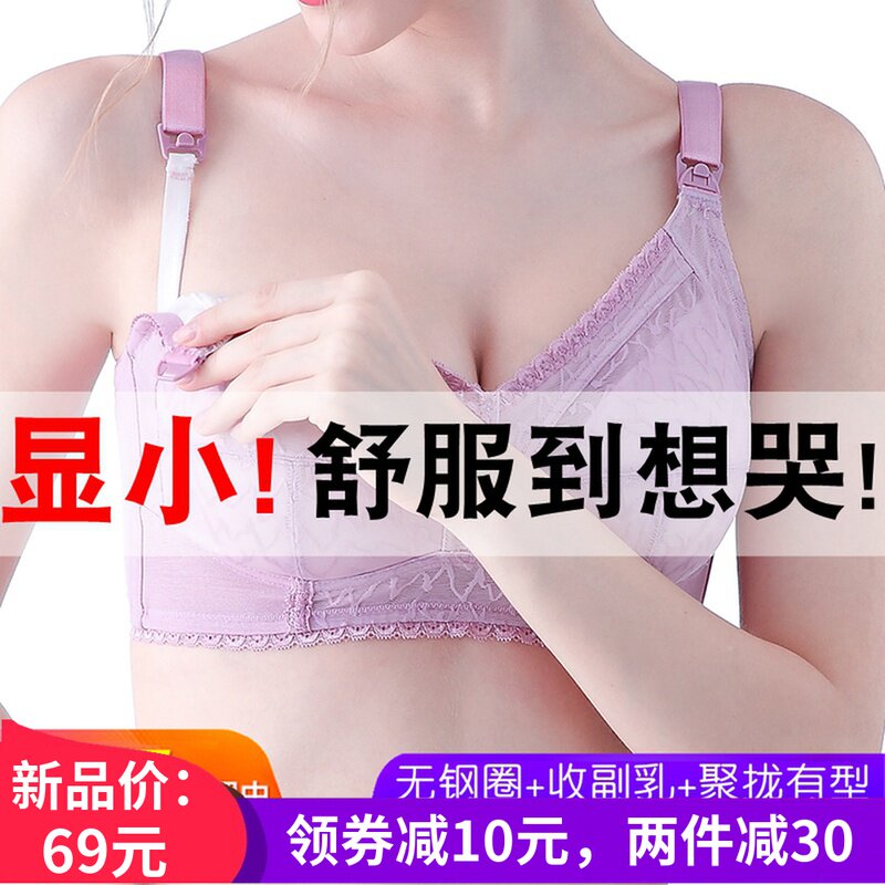 孕妇哺乳文胸罩全罩杯大s胸显小聚拢无钢圈收副乳前开扣式喂奶内