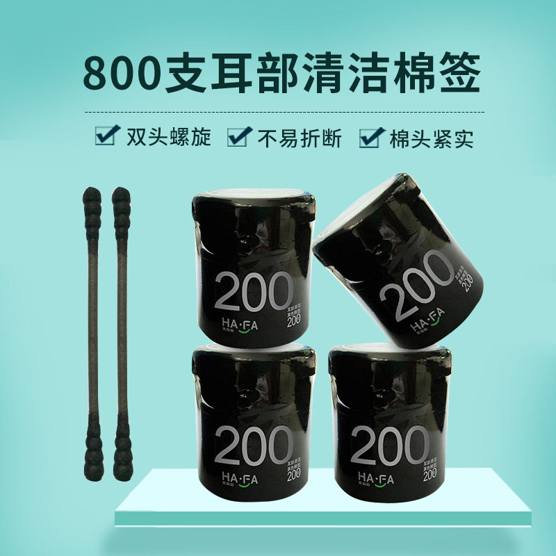 800支掏耳双h头螺旋款棉签非木棒抠耳朵化妆黑色棉签棒4盒装包邮