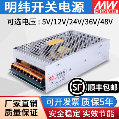 明伟S-200W-24V8.5A开关电源12V显示屏LDE灯带5V40变压器DC48v36v