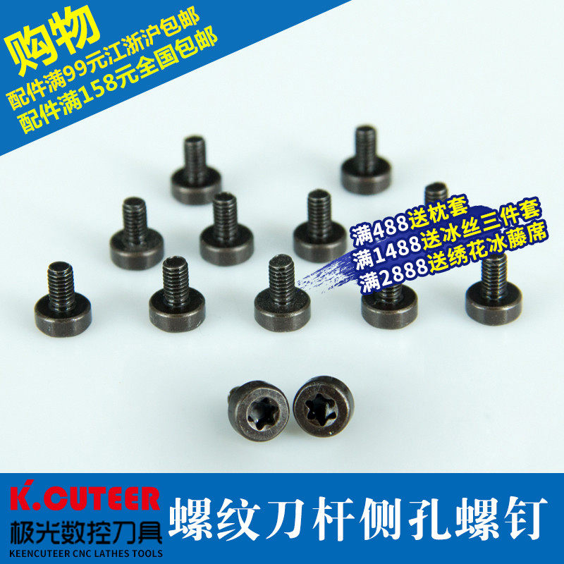 数控刀具配件侧孔螺钉M3*8C螺纹车刀M4*10C梅花头螺丝配T15扳手,工业油品/胶粘/化学/实验室用品,烧杯/烧瓶,淘宝优惠券,粉丝福利购,淘宝优惠卷
