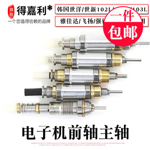飞扬强钻世新102前轴夹头204电子打磨雕刻机配件主轴十字世新轴承