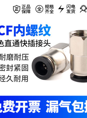 黑色内螺纹直通PCF6-01 8-02 10-03气管快速接头铜 气管快插