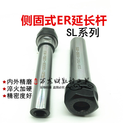 侧固式ER延长杆直柄侧固刀柄延长杆ER夹头UM延长杆SL20 25 32 40
