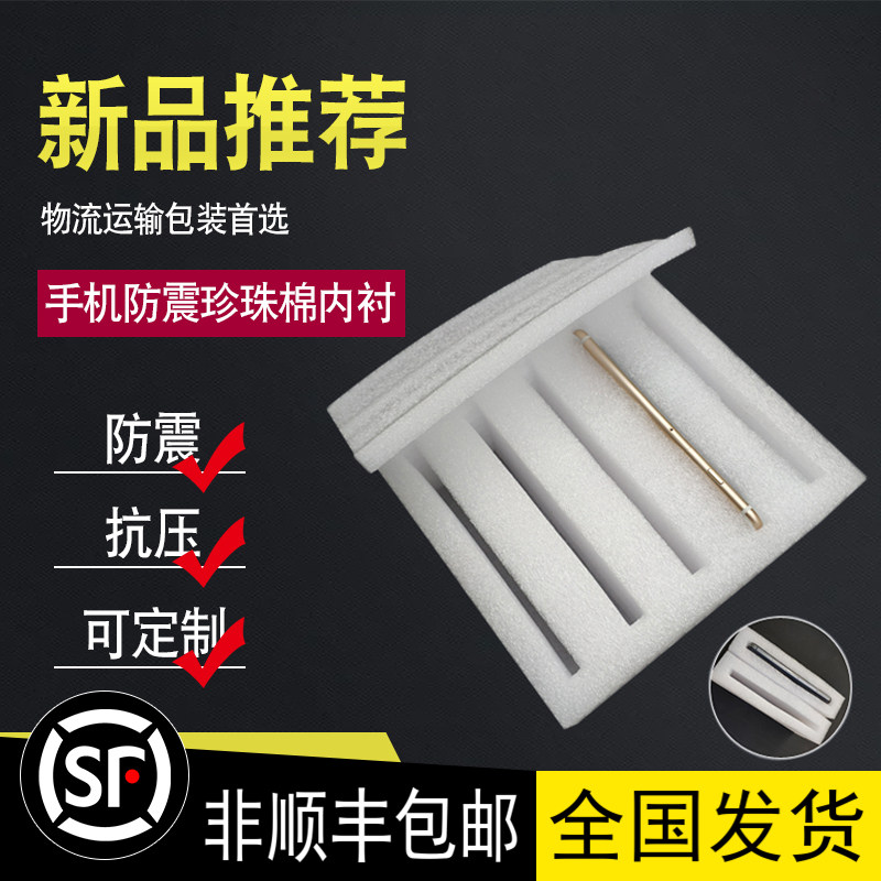 新款手机快递包装防护盒白色珍珠棉泡沫托盘防震抗摔内衬工厂定制