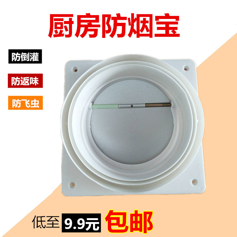 厨房公共烟道止回阀 多用止逆阀 抽油烟机止逆阀 防烟防味器