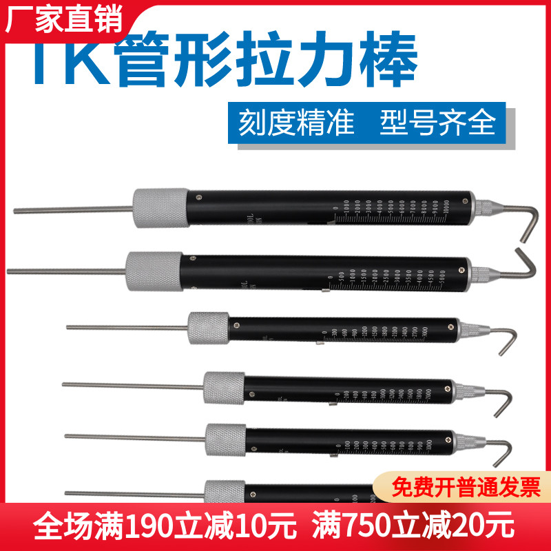 弹簧测力计TK-2000拉力计表管形测力棒测试双刻拉力称压力计推力