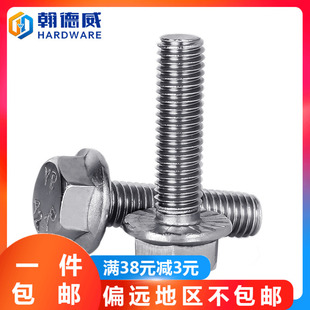 304不锈钢外六角法兰面螺丝带垫防滑螺栓带齿螺丝钉M5M6M8M10M12