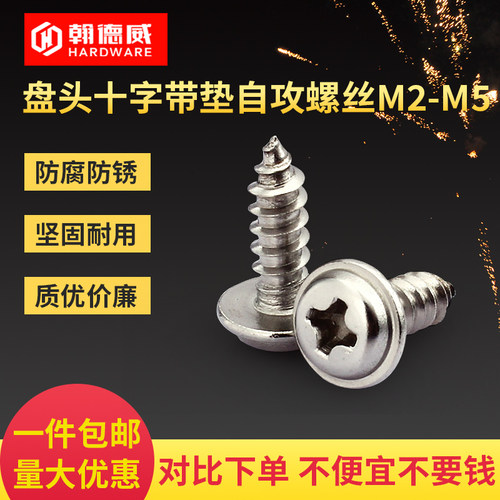 304不锈钢十字盘头带垫自攻螺丝圆头木螺钉大扁头带介螺丝钉M2-M5