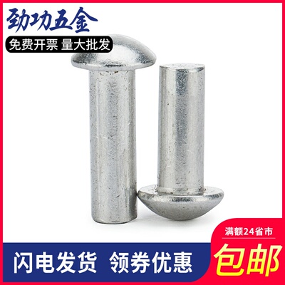 M2-M3M4M5M6 半圆头实心铝铆钉GB867圆头铆钉敲击铝铆钉铆钉 6折