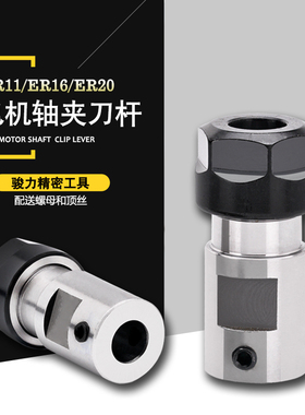 电机主轴ER11延长杆主轴机ER16夹刀杆雕刻机夹刀套钻头套尾孔58mm