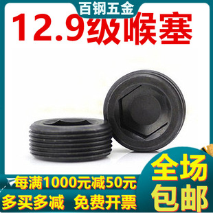 内六角喉塞螺丝英制止付螺丝M10M12M16M18M20M22M24M26M27M28M33