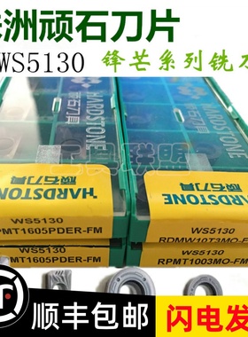 华锐顽石数控铣刀片1605 APMT1135 1604 R5 R6 R8 R4 WS5130 正品