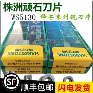 华锐顽石数控铣刀片1605 APMT1135 1604 R5 R6 R8 R4 WS5130 正品