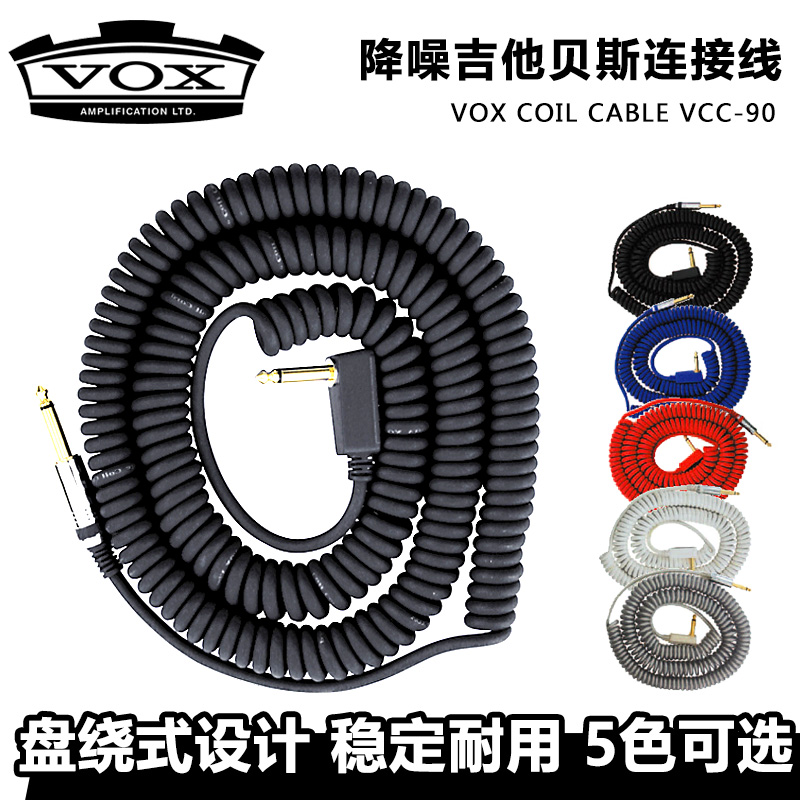 VOX VCC90 民谣电箱吉他贝斯乐器木/电吉他连接线 9米降噪音频线