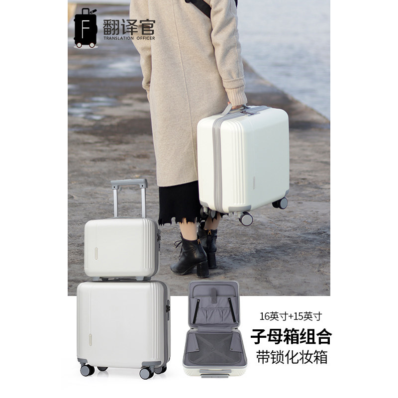 翻译官子母行李箱拉杆16寸小型短差登机旅行箱15S洗漱女轻手提收