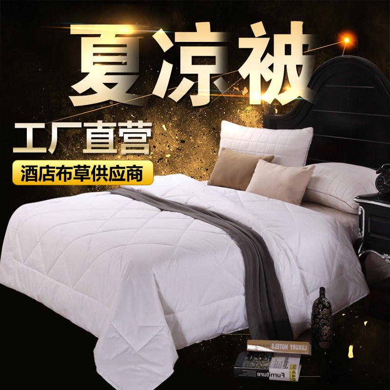 宾馆酒店专用被芯床上用品床品被子空调被单N双人被芯酒店夏被凉