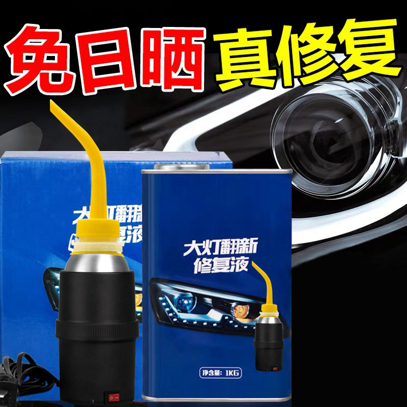 汽车大灯翻新工具套装灯罩划痕龟B裂发黄清洗车灯修复液速亮雾化