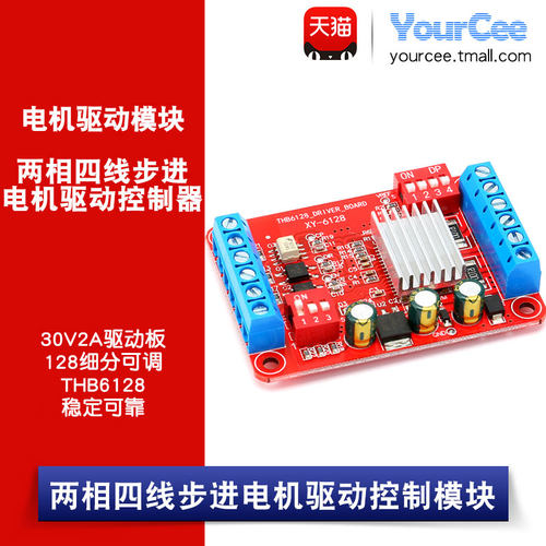 THB6128两相四k线步进电机驱动控制模块 30V2A驱动板/128细分可调