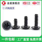 M1.4M1.7M3M3.5M4黑色十字圆头平尾带垫自攻螺丝钉PWB盘头小自攻