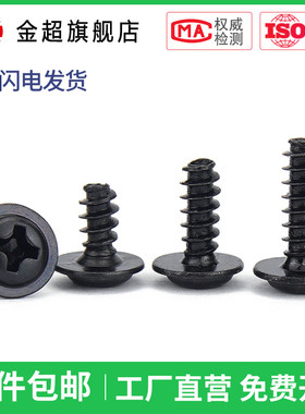 M1.4M1.7M3M3.5M4黑色十字圆头平尾带垫自攻螺丝钉PWB盘头小自攻