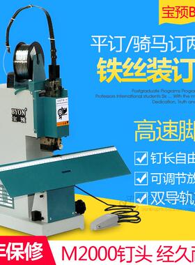 宝预牌M2000铁丝订书机装订机装订厚度5MM骑马订平订钉头质保2年