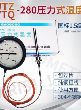 杭州富阳热工WTQ/WTZ-280压力式温度计 锅炉印染工业水油温温度表