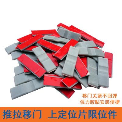轨道限位器衣柜移门防滑固定贴防撞推拉门上轨定位片防弹缓冲片