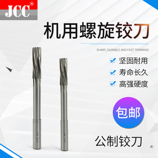 进口机用铰刀螺旋绞刀H7高速钢2.5 3 4 5 6 7 8 9 10 11 12 14 16