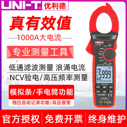 优利德UT206B/207B/208B钳形万用表数字高精度1000A交直流大电流