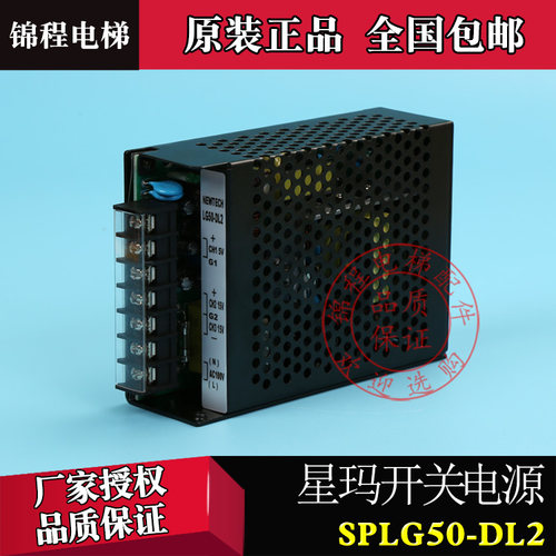 LG星玛开关电源SPLG50-DL2SF50-EE(LG)OTIS50E-EE瑆玛5V15V